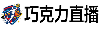 巧克力直播
